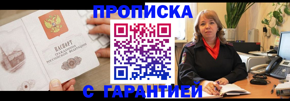 временная прописка в Шумерле