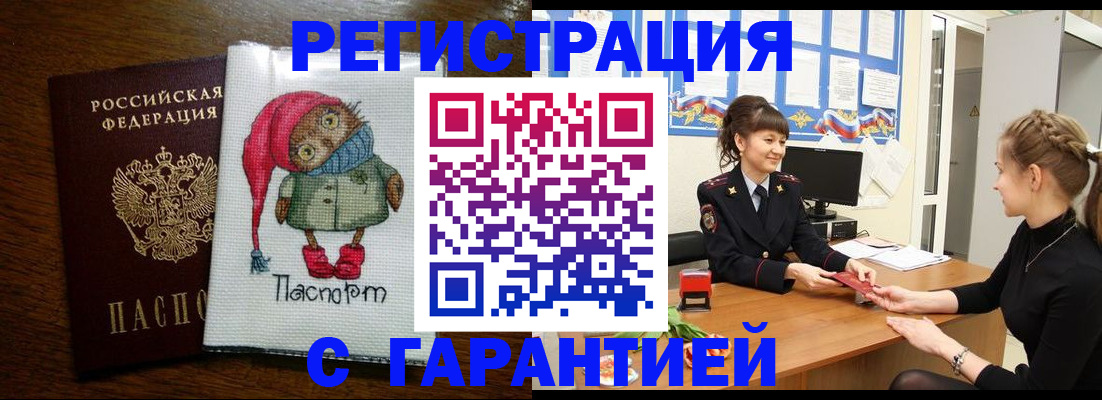 прописка регистрация в Шумерле