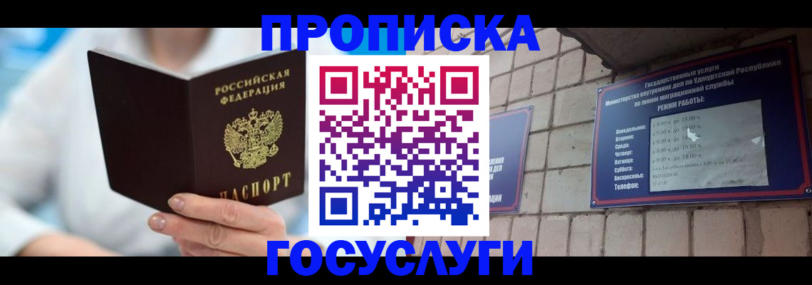 прописка ребенка в Шумерле