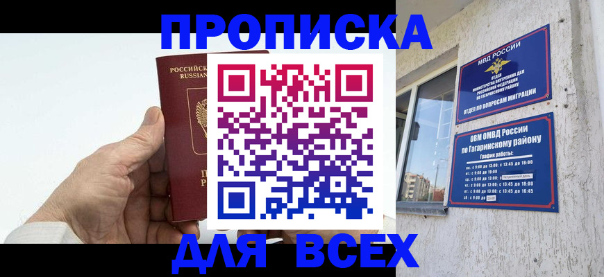 прописка в Шумерле